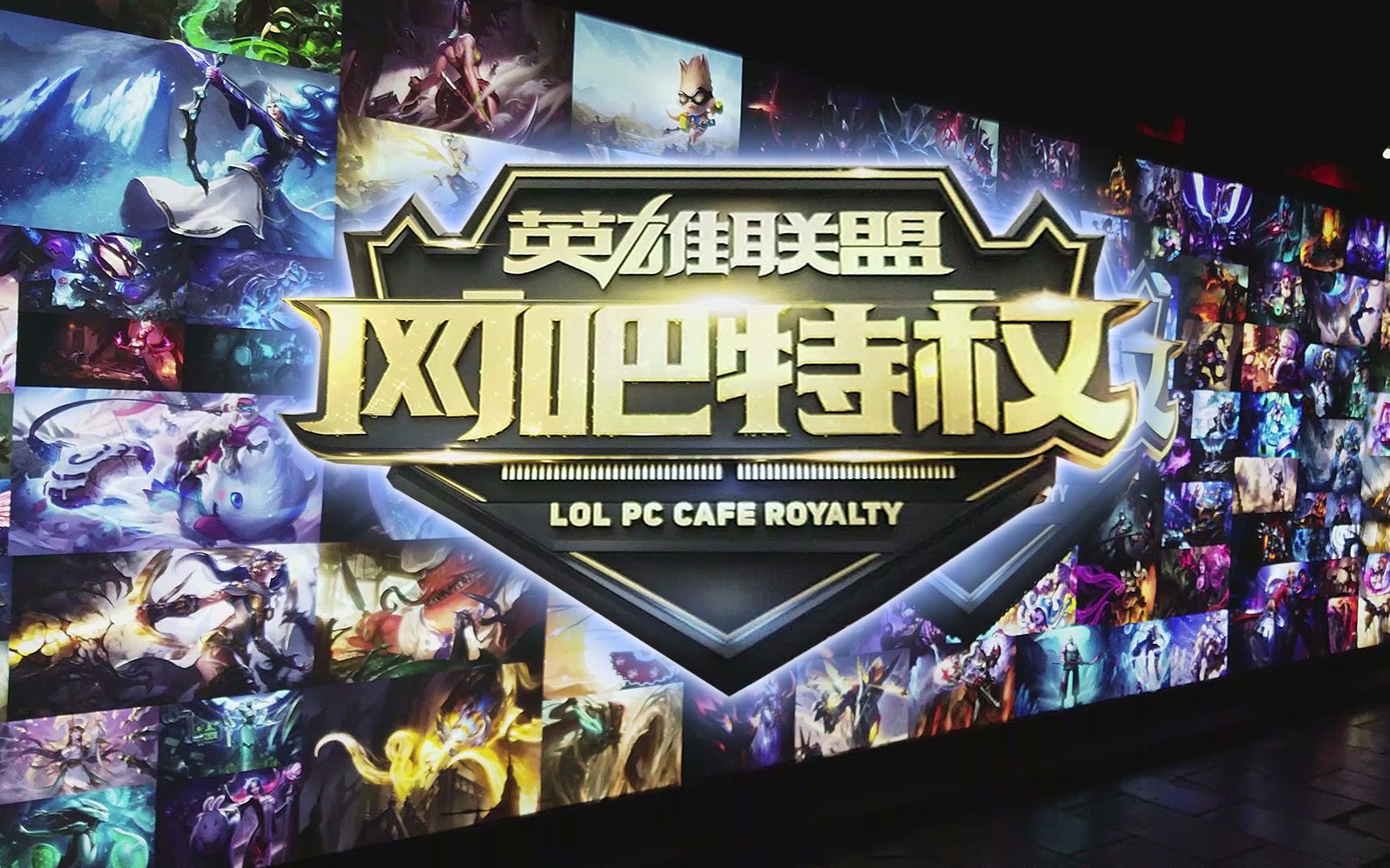 的风格碰撞